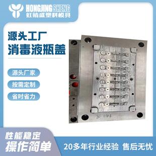 20mm消毒液翻盖瓶盖模具各种塑料注塑瓶盖模具
