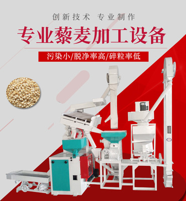 藜麦米加工设备藜麦去壳去皂苷设备藜麦加工成套机组