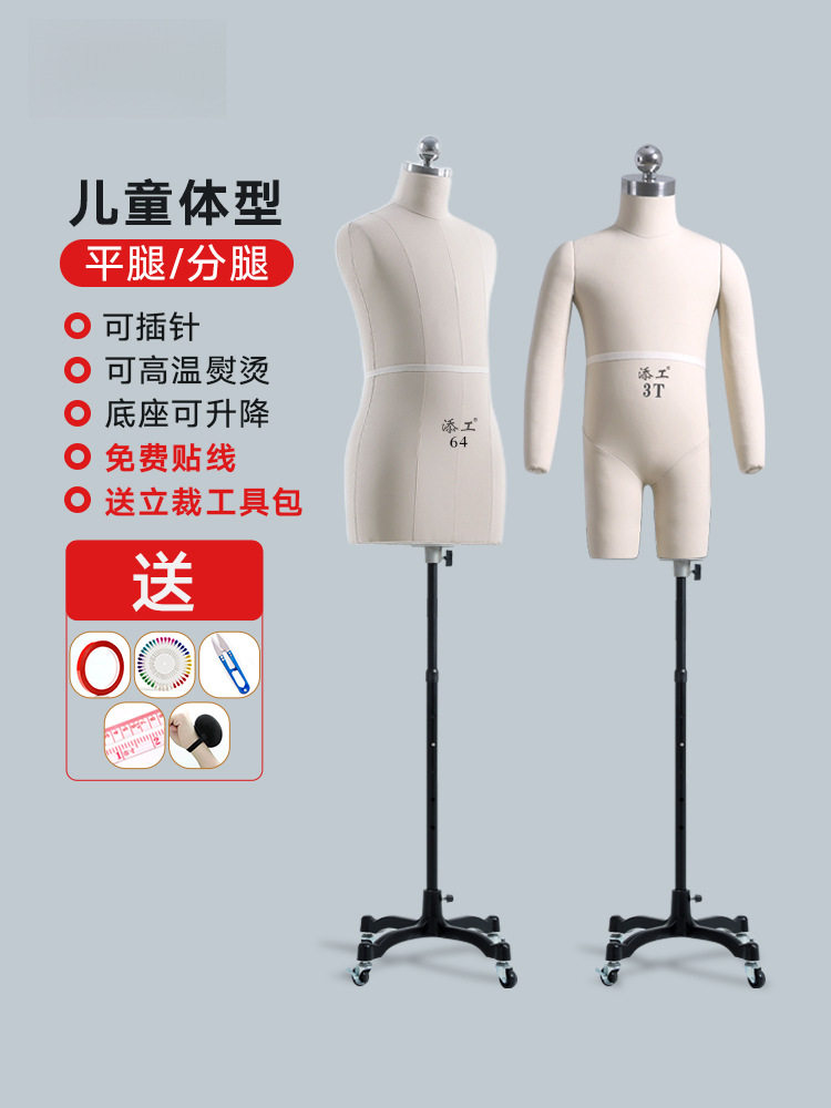 添工儿童标准立裁人台半身带双腿童装试版展示立体裁剪打版模特架