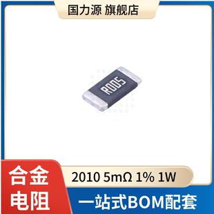 2010R0051W1%0.005R5mΩ50ppm合金采样电阻RLM20FECR005