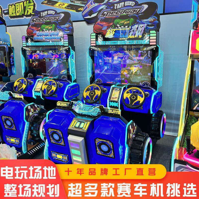 2025新款网红大型模拟儿童游乐场商场投币赛车游戏机商用游艺机