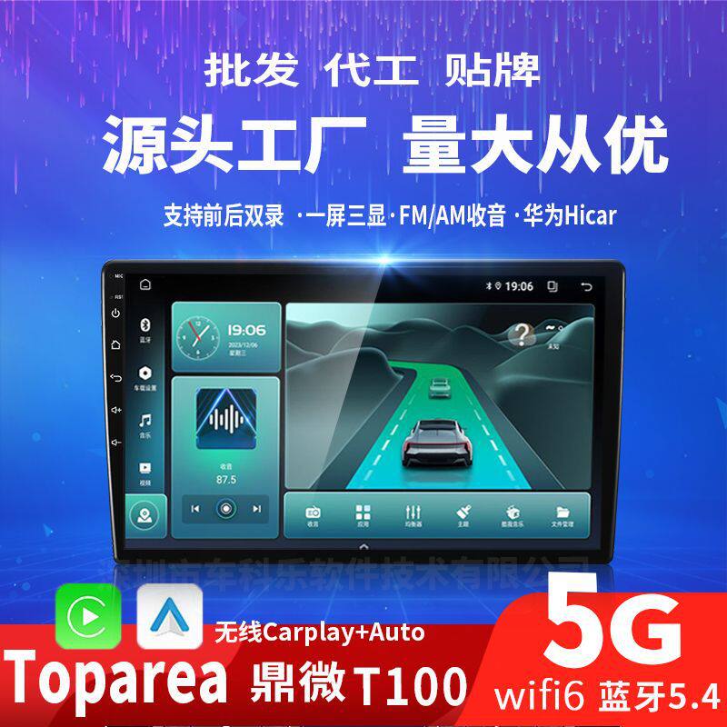 跨境工厂鼎微T100安卓车载DVD大屏一体机auto海外Carplay车机