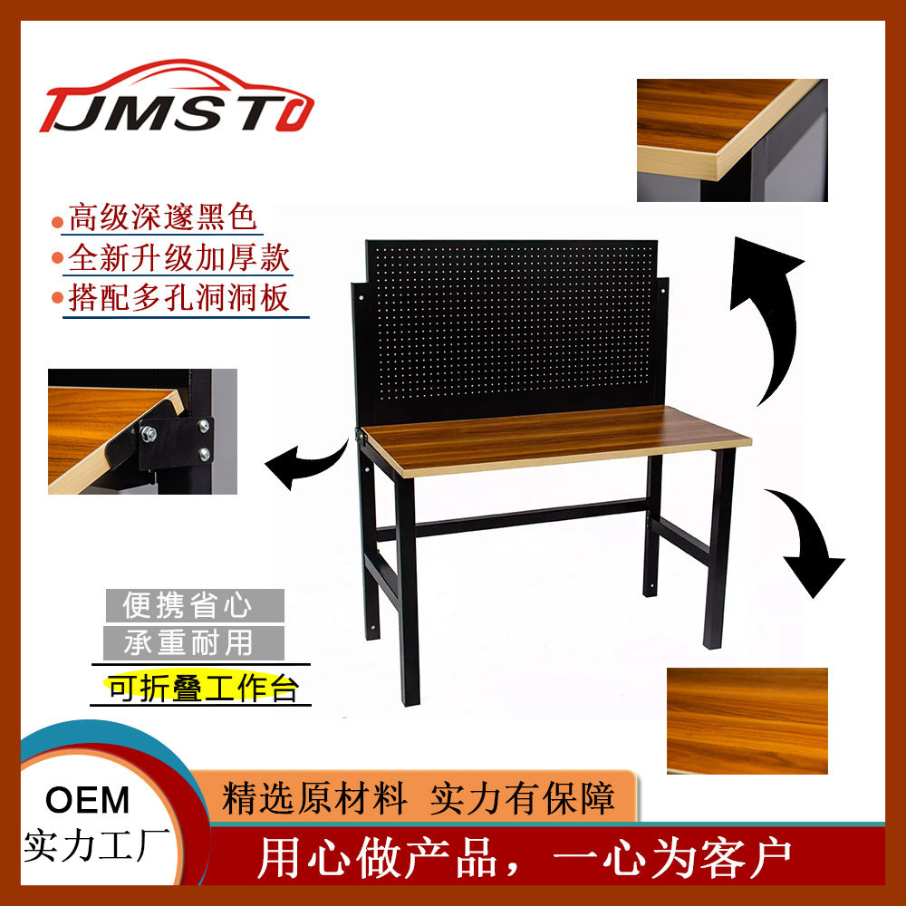 家松五金便携式实木桌面可折叠工作台汽修车库车间洞洞板折叠桌