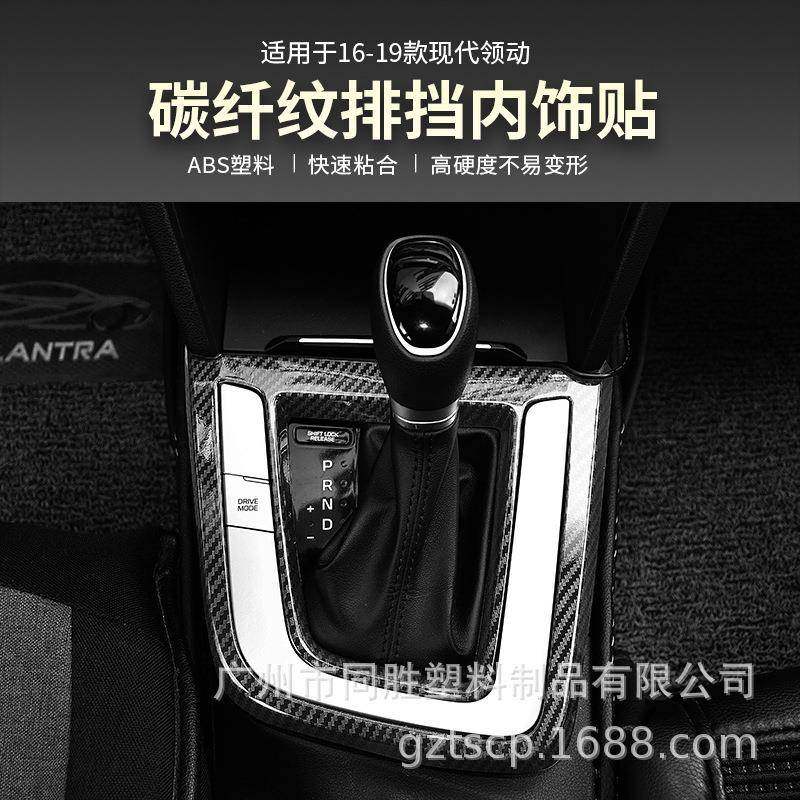 适用于现代领动排挡框内饰碳纤贴领动排档面板ABS注塑水转印装饰,机械设备,其他机械设备,淘宝优惠券,粉丝福利购,淘宝优惠卷