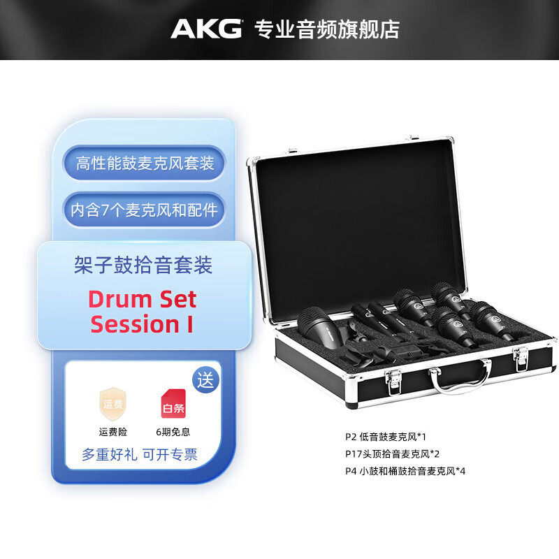 AKG专业舞台演出直播爵士鼓打击乐器话筒架子鼓麦克风鼓手拾音D