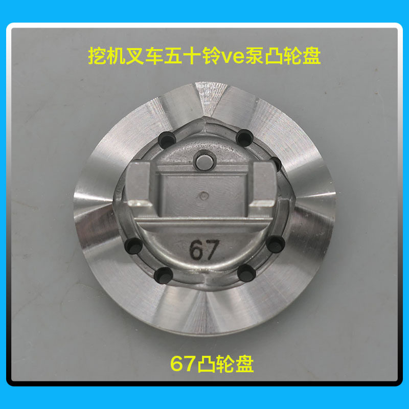 叉车五十铃ve泵凸轮盘2016582067267203泵喷油泵柴油机燃油泵电喷
