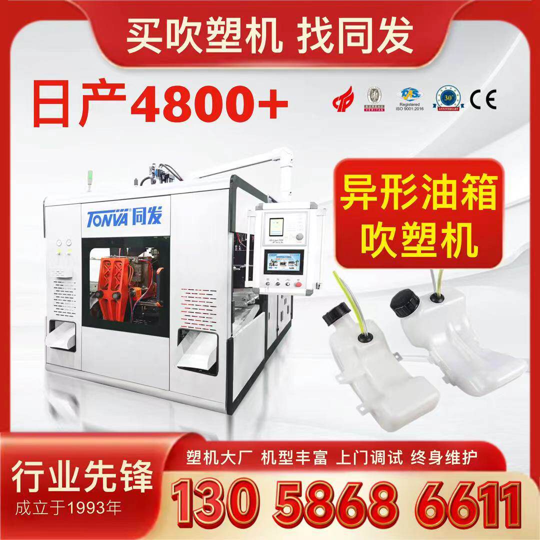 塑料异形油箱水箱油桶吹塑机生产设备