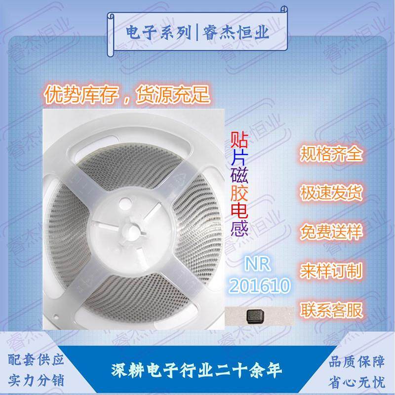 贴片磁胶电感功率屏蔽NR201610-4.7UH6.8UH10UH绕线大电流