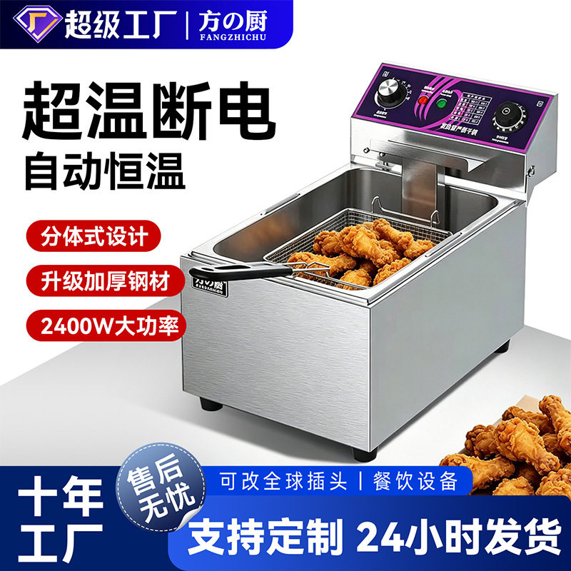 方厨电炸炉商用定时台式恒温油炸锅双缸炸炉单缸炸锅炸串薯条机