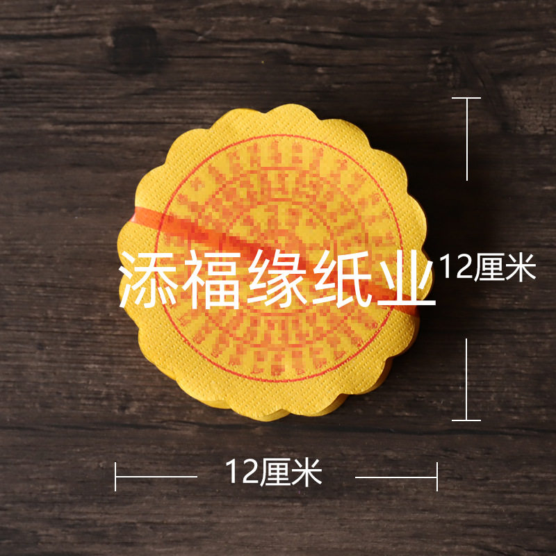 往升钱路路通七月半清明节圆形老式黄纸