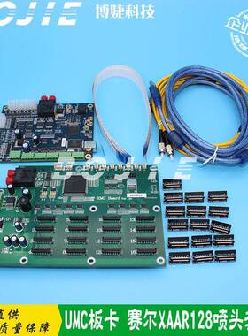 改装组装机套板UMC板卡赛尔XAAR128喷头控制板卡16头喷码喷绘