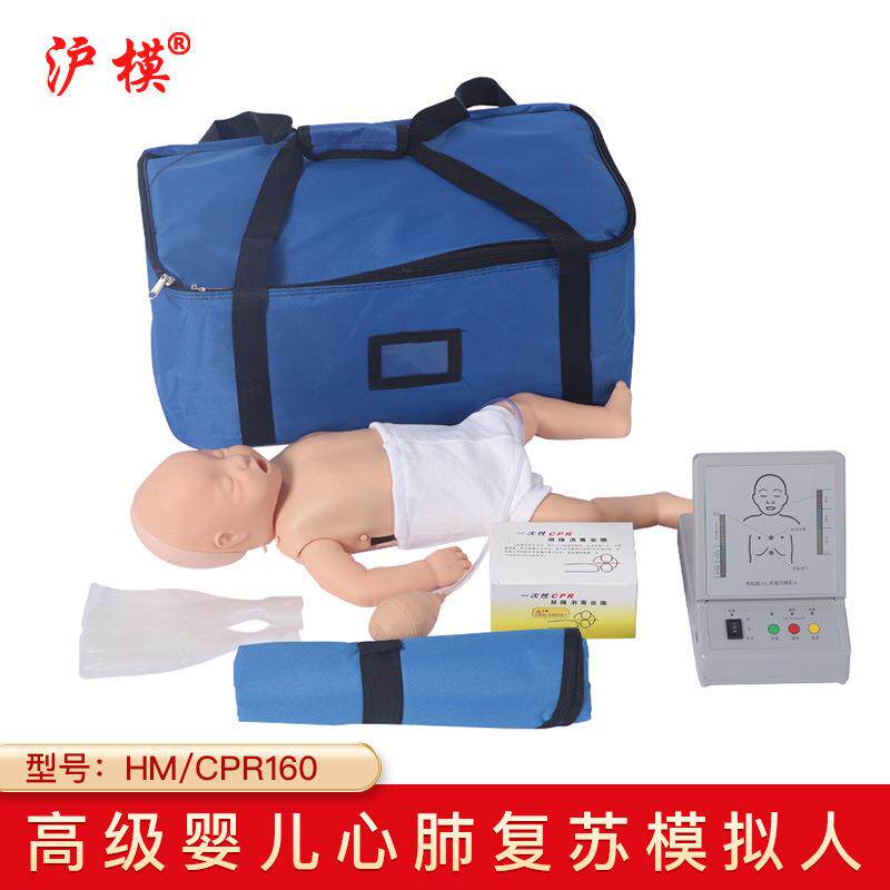 沪模HM/CPR160婴儿心肺复苏模拟人儿童急救训练假人人工呼吸教学