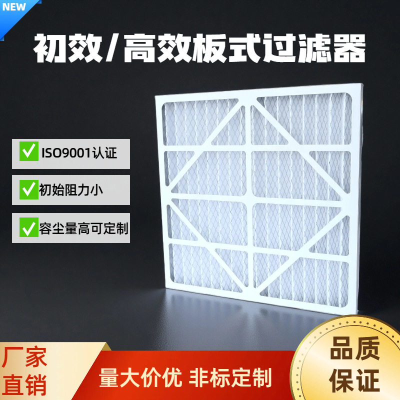 厂家直销初效过滤器初始风阻小过滤器初效过滤器G4过滤器