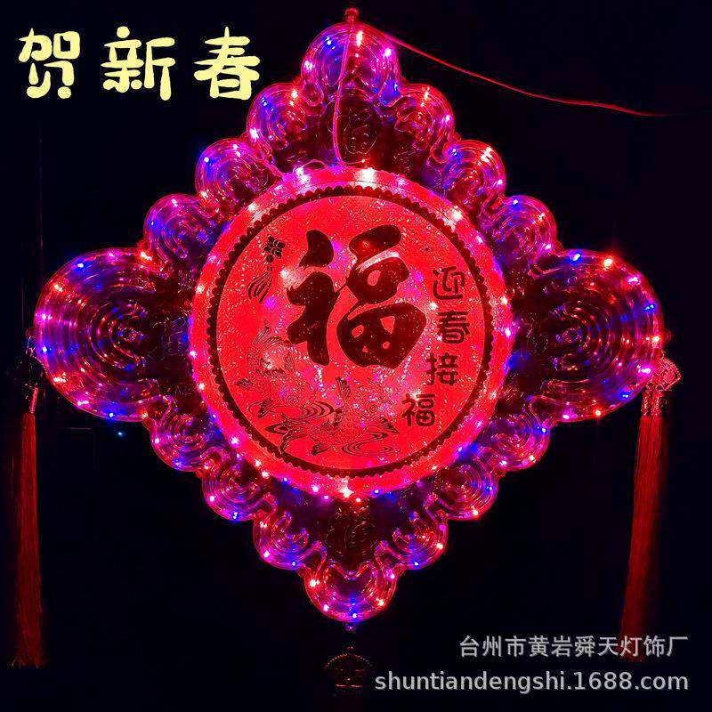 福字灯春节新年装饰中式结婚彩灯闪灯串灯中国结灯笼挂件节日过年