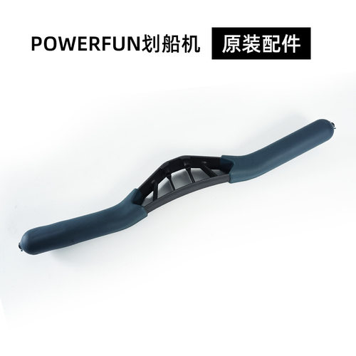 Powerfun500/550手柄划船机配件兼容C2多功能健身可调