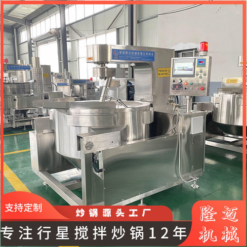 刮底翻转电磁炒锅中餐料理包炒锅设备电磁加热厨房预制菜炒锅