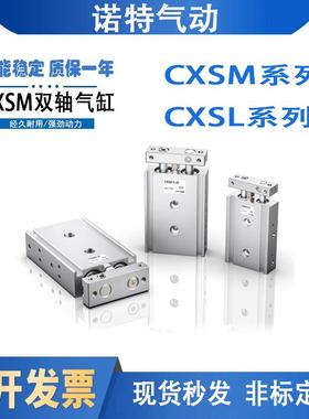 SMC型双杆双轴气缸CXSL/CXSM10-20/6/15/20/25/40/50/60/30/100