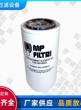液压油滤芯替代CSG-050-M90A稀油站滤芯旋装滤芯机油滤芯