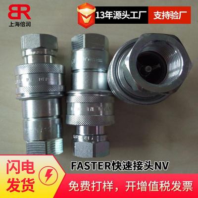 意大利FASTER快速接头NV12GAS液压iso5675汽油专用快速接头