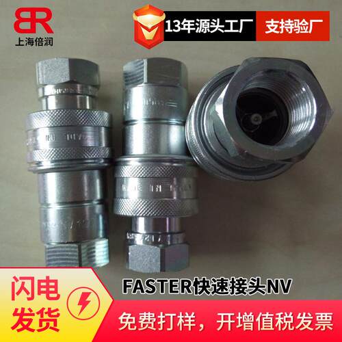 意大利FASTER快速接头NV12GAS液压iso5675汽油专用快速接头