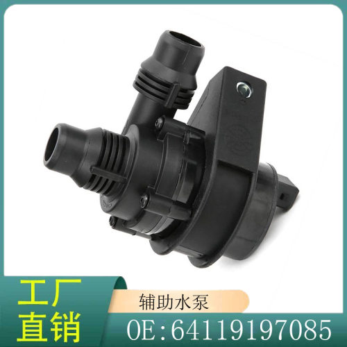 64119197085适用于宝马X5(进口)X6E70E71F15F16辅助水泵