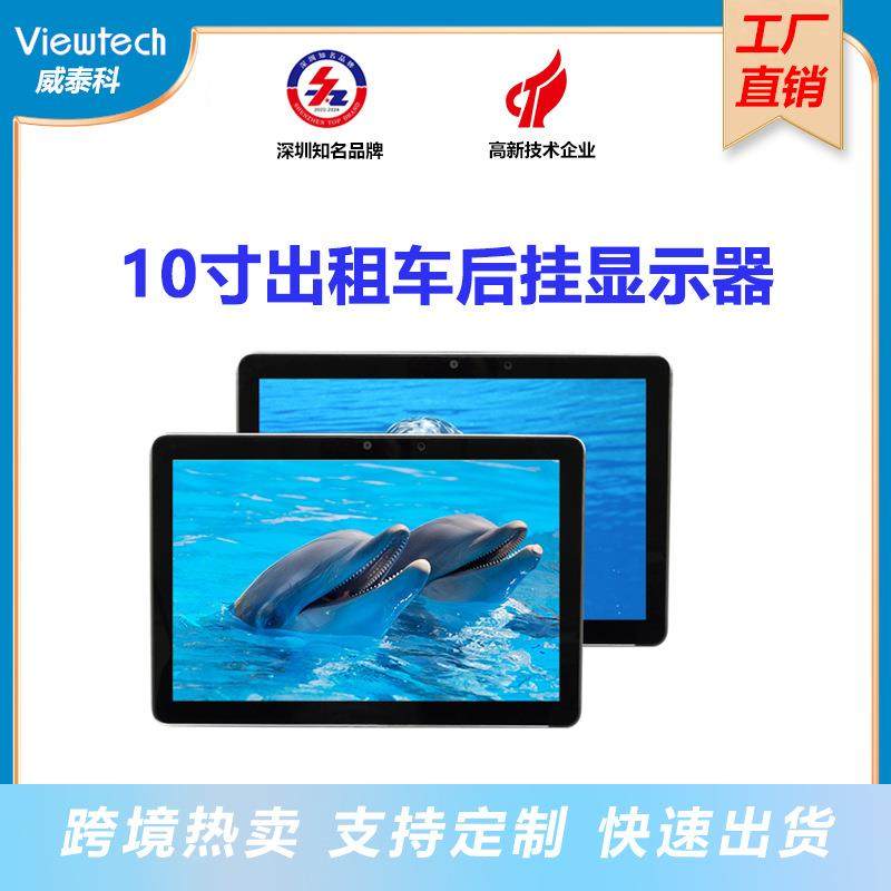 深圳威泰科10寸出租车后挂广告机VT-MT1010高清显示APK兼容开放