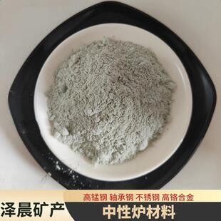 中性炉衬料耐高温耐腐蚀铸钢铸铁耐火材料炉衬料