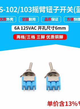 专票价钮子开关MTS-102两档MST-103三档手动控制摇臂摇柄开关