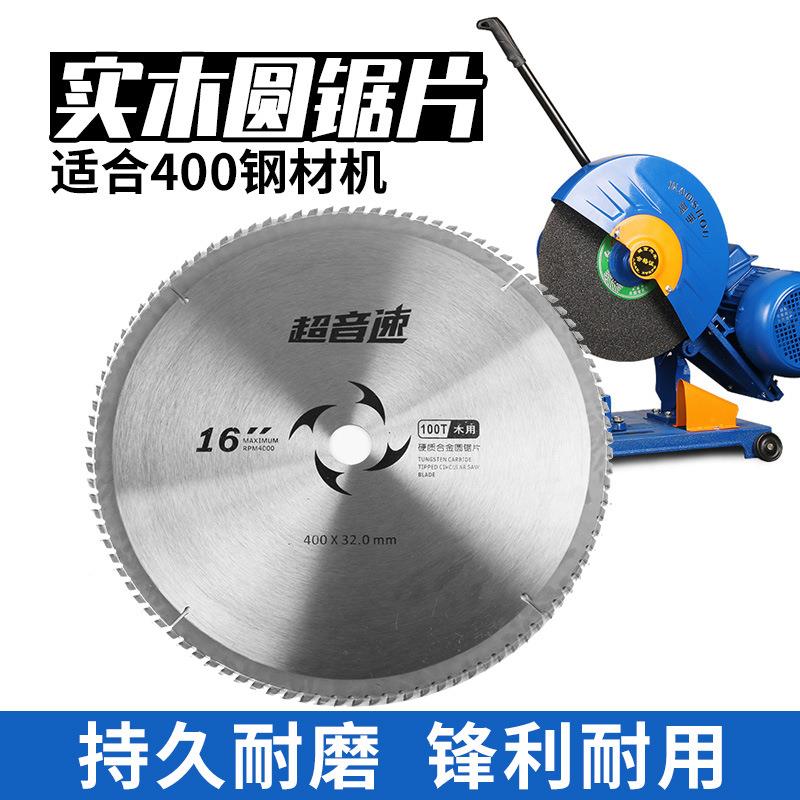 16寸400MM木工锯片木用锯片32MM内孔钢材切割机木工锯片直销