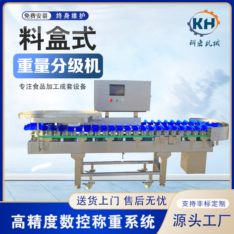 科宏料盒式重量分选机鱿鱼串多宝鱼智能分选 生蚝鲍鱼重量分拣