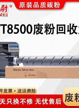 适用京瓷WT8500废粉盒4000MF5000MF5001MF6000MF6001MF废粉仓