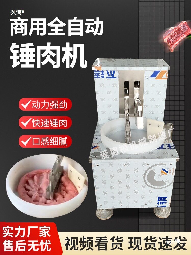 全自动仿手工锤肉机商用锤牛肉机器多功能捶打猪肉牛羊肉锤榴莲机