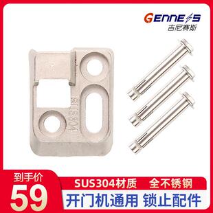 八字开门机不锈钢SUS304配件外开挡双开门铁限位对开门固定器螺丝