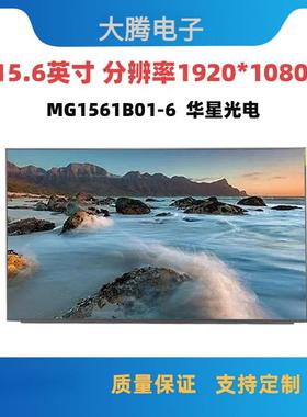 15.6寸液晶屏1920x1080电脑显示屏30pin薄款液晶显示屏lvds接口