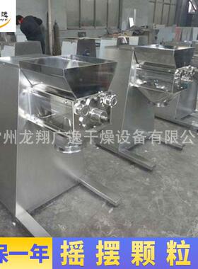 固体冲剂摇摆制粒机可摇可粉小型造粒机脂食品实验KTP室摆造粒机