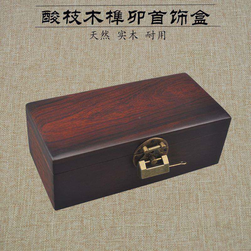 越南珠酸枝首饰UWK盒中式红木收纳盒意实木素面创铜锁宝盒子饰手