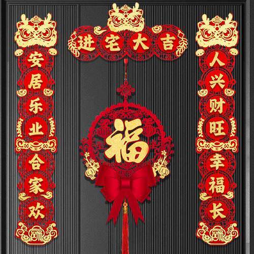 乔迁之对联宅磁吸礼物全套新房搬家入入户门新OCI居仪喜式布置装