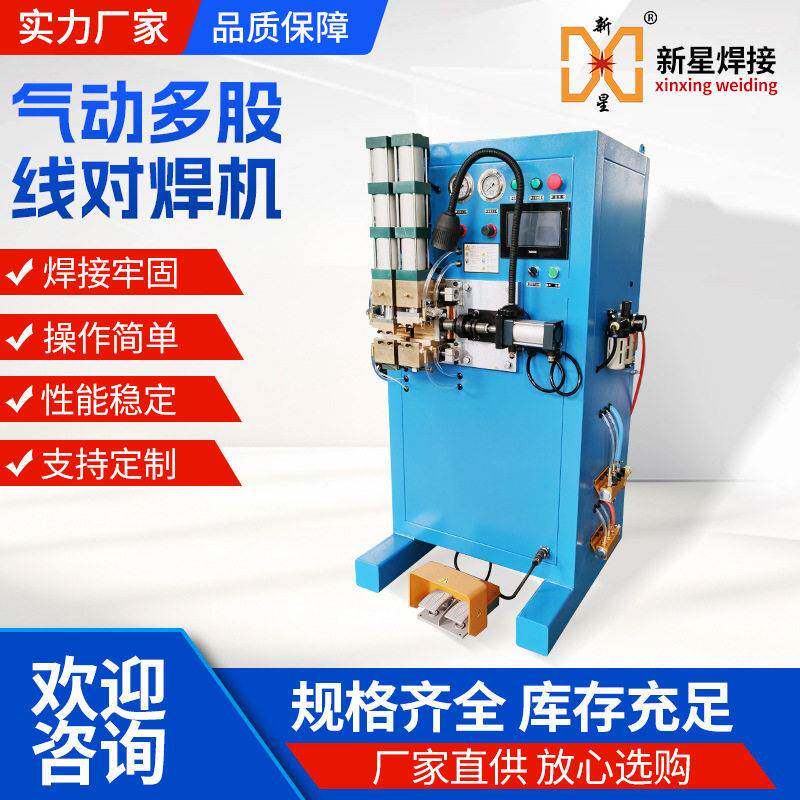 源头工供应MAGA-102气动速多可股线对焊机数控电厂阻多种铜线碰焊