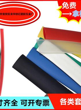 热缩管热缩套/热收缩管绝WWM缘套管黑色彩/白色管色/透明