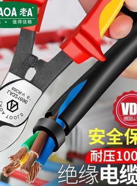 老A高0压绝20818缘电缆100V绝缘线剪缆钳VDE剥线钳AOAL多功能断线