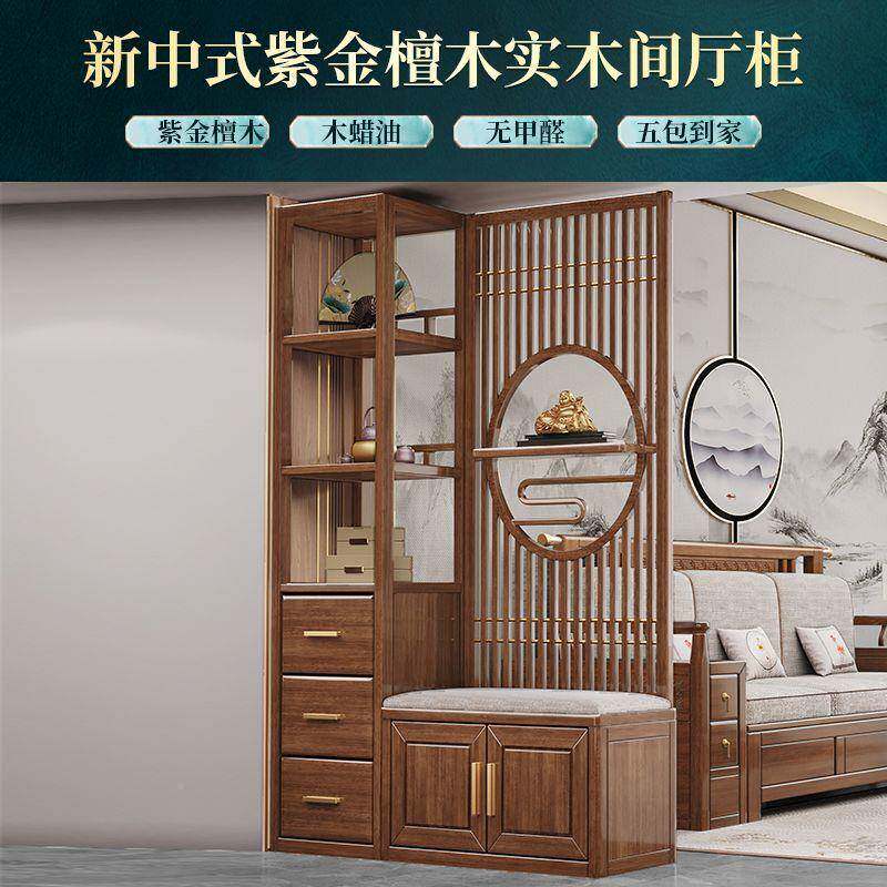 新中式紫621金檀实木柜客厅玄关隔柜断柜入户间柜厅鞋一体屏风门