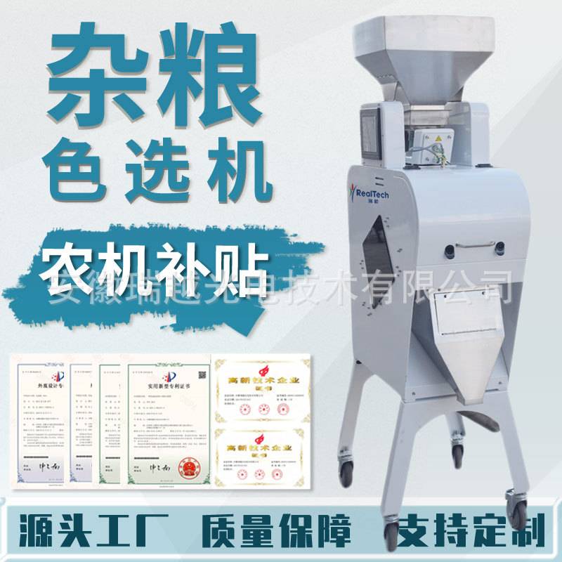 小型杂粮色选机智能筛选黄豆玉米小麦高粱等多功能全自动选色设备