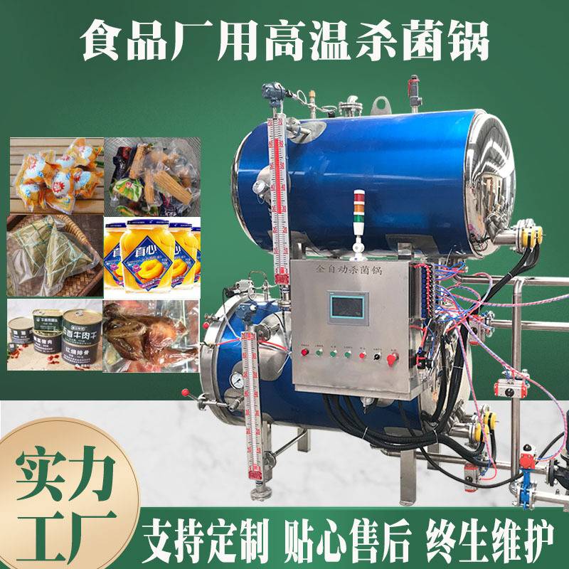 烧烤小腊肠水浴杀菌锅香辣脆笋杀菌设备食品延长保质期用简单操作