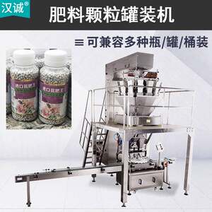 复合肥料罐装机蔬菜肥速效肥高速灌装机花肥颗粒瓶装机全自动