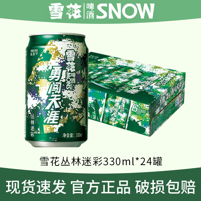 雪花勇闯天涯丛林迷彩330ml*24罐