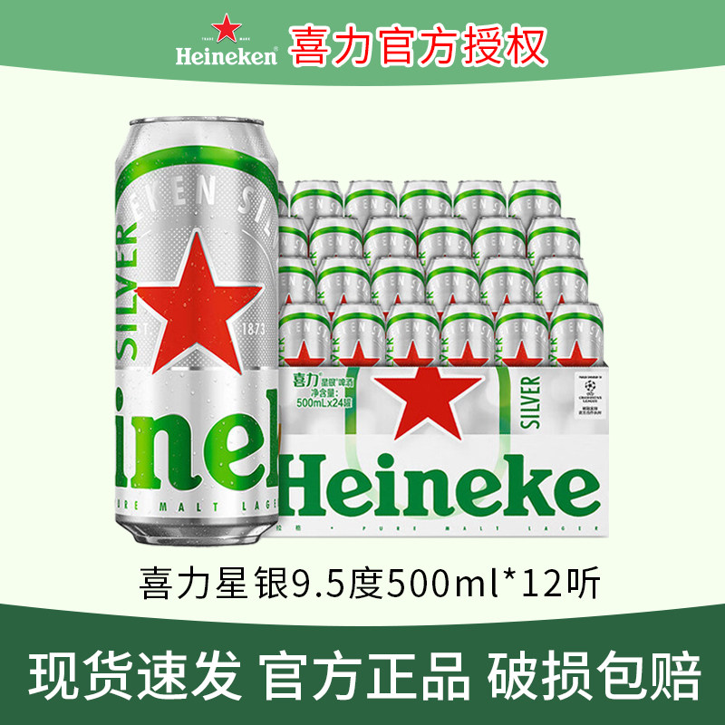 喜力啤酒星银500ml*12好友聚会畅饮经典全麦酿造浓香精酿原浆啤酒