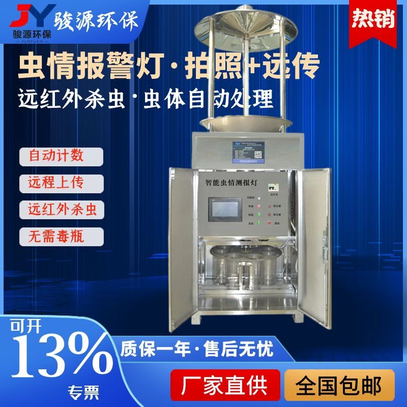 太阳能在线式虫情测报灯远红外杀虫虫体自动处理拍照+远传