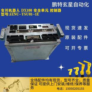 YSU01 控制器型号JZNC 安川机器人DX100安全单元