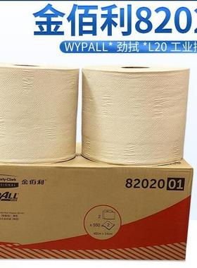 金佰利82020WYPALL劲拭L20工业擦拭纸吸油吸水双层清洁大卷纸整箱