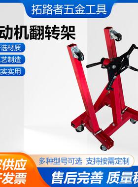 2000L发动机翻转架汽车发动机拆装翻转架变速器架维修拆装支架